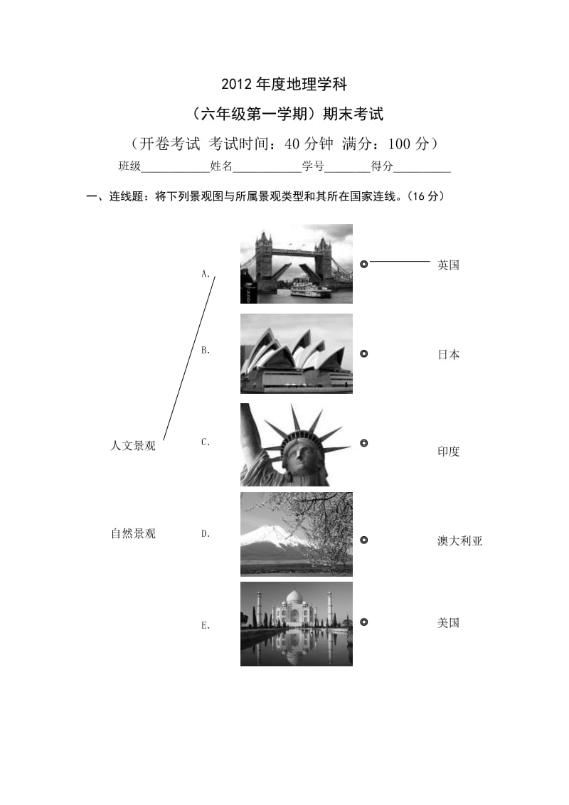 2012年度六年级第一学期期末试卷.doc_第1页