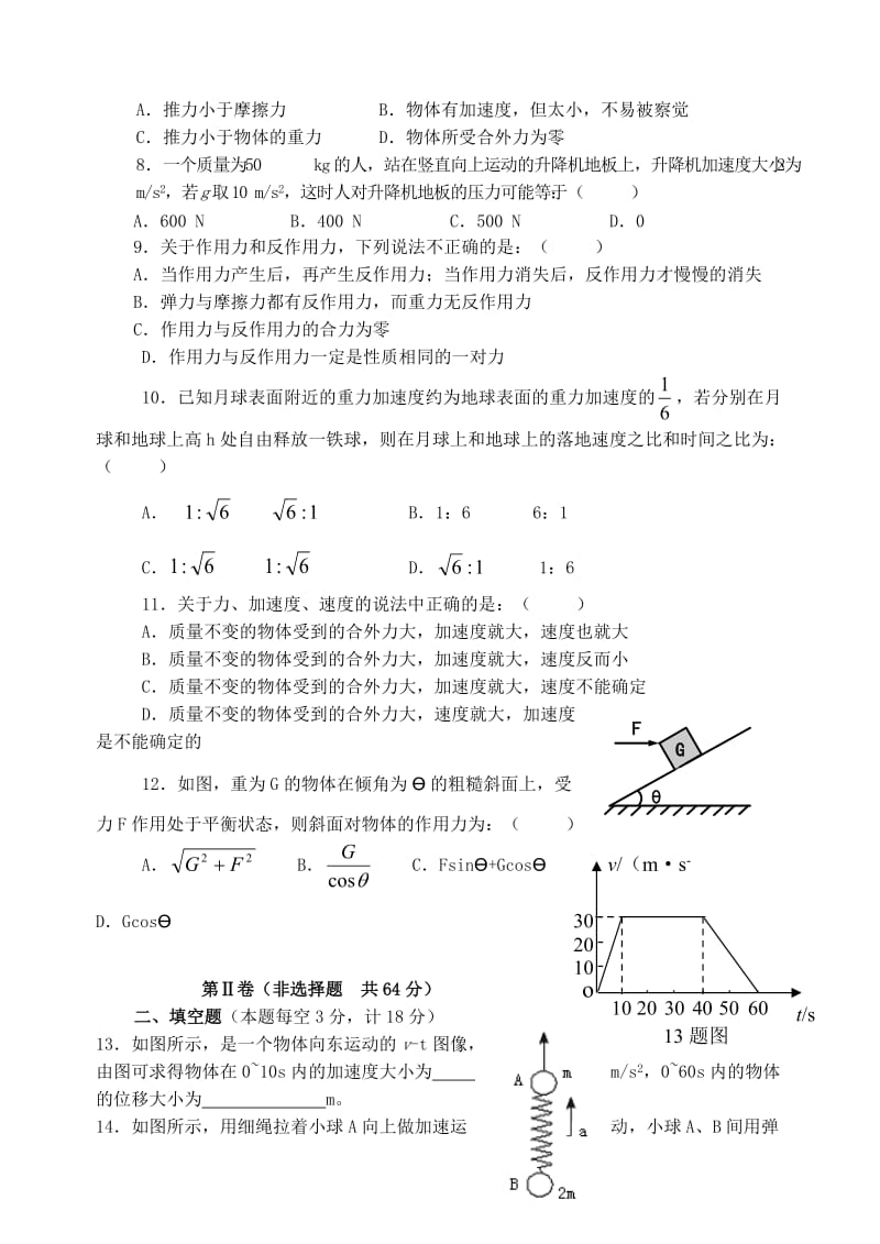 新课标人教版高一物理期末考试卷及答案.doc_第2页