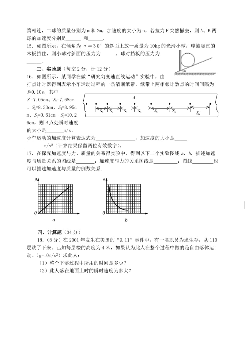 新课标人教版高一物理期末考试卷及答案.doc_第3页