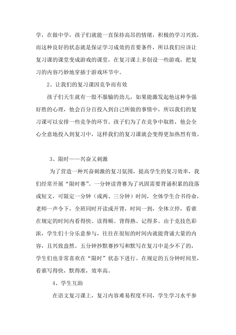 小学语文复习应注意的问题.doc_第3页