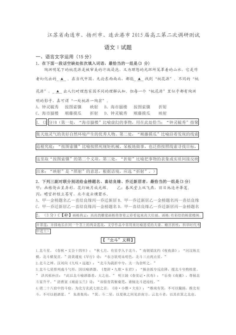 江苏省南通市、扬州、连云港高三二模(解析版本).docx_第1页