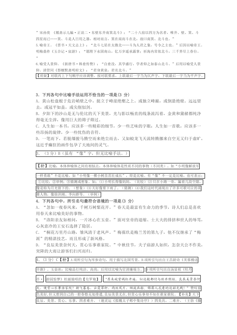 江苏省南通市、扬州、连云港高三二模(解析版本).docx_第2页