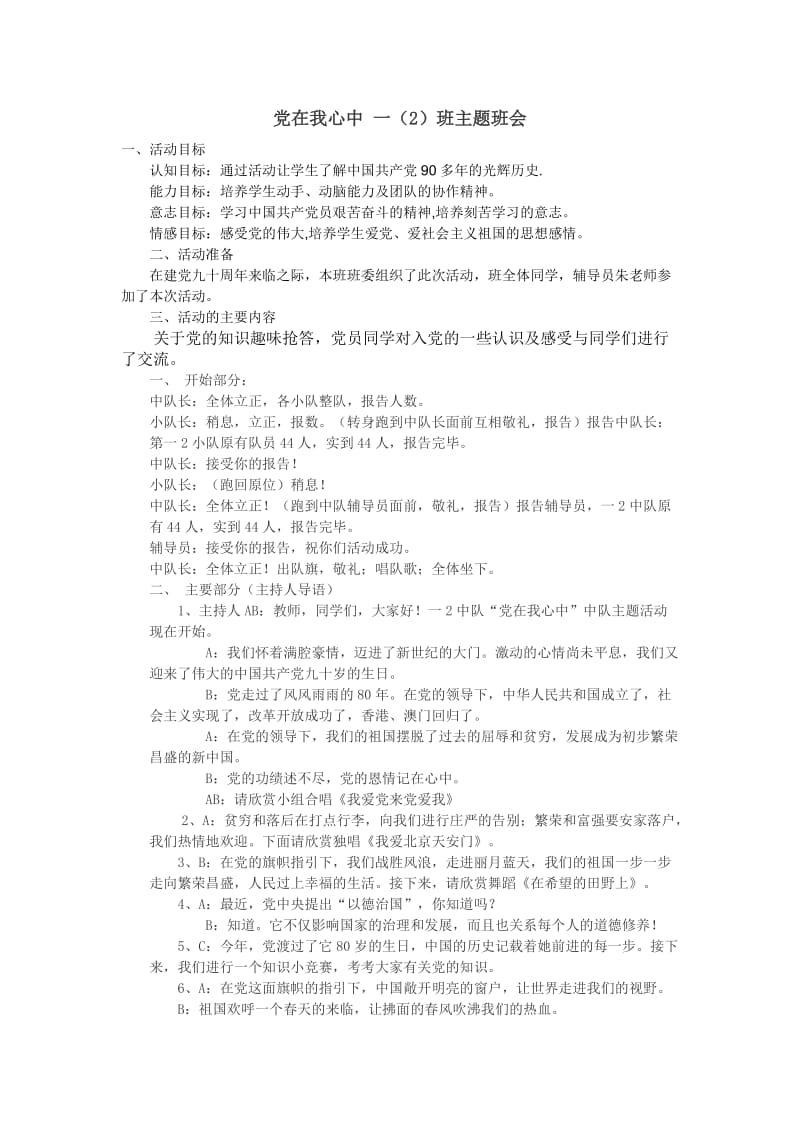 党在我心中主题班会.doc_第1页