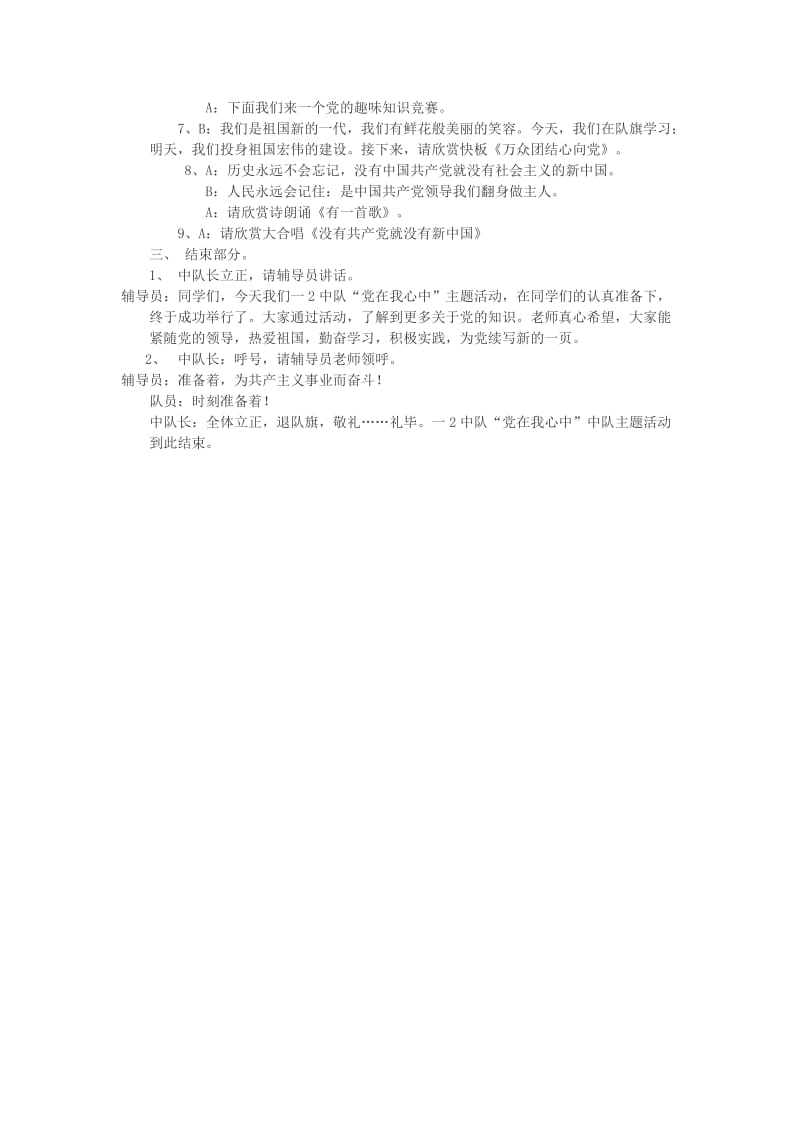 党在我心中主题班会.doc_第2页