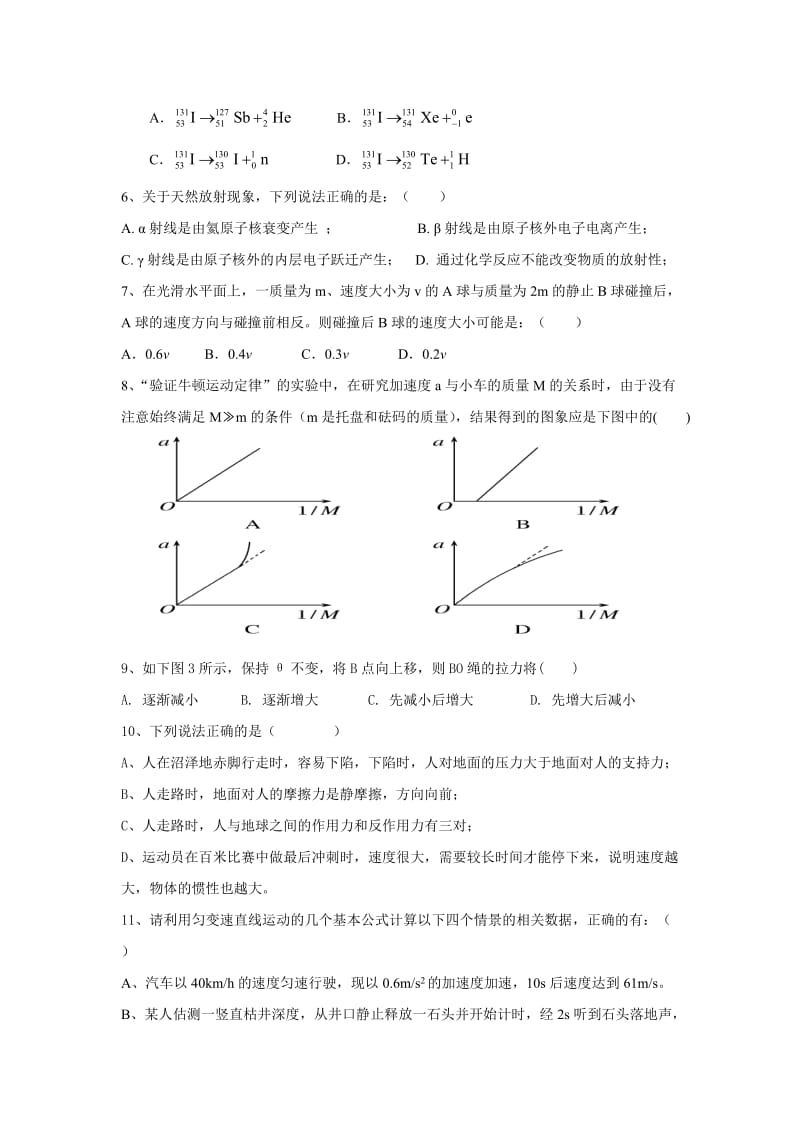 大通六中2011-2012学年度高二第二学期期末考物理试卷.doc_第2页