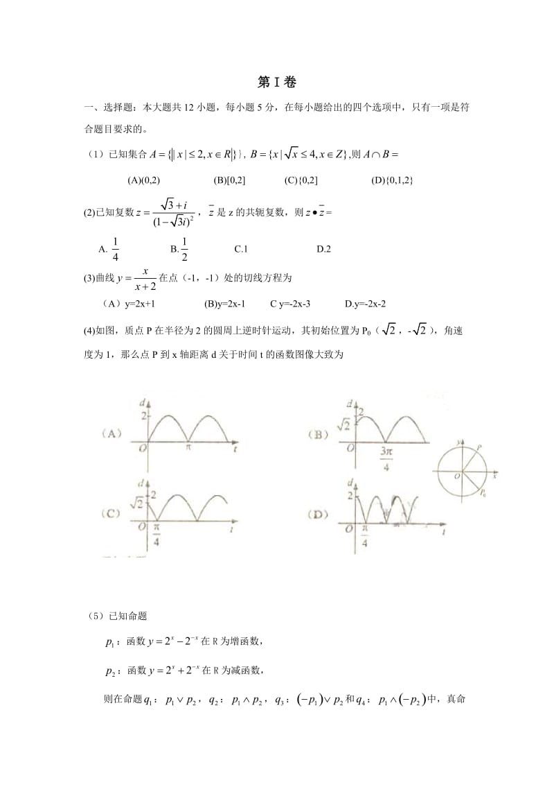 新课标-2010年全国高考理科数学试题及答案.doc_第2页