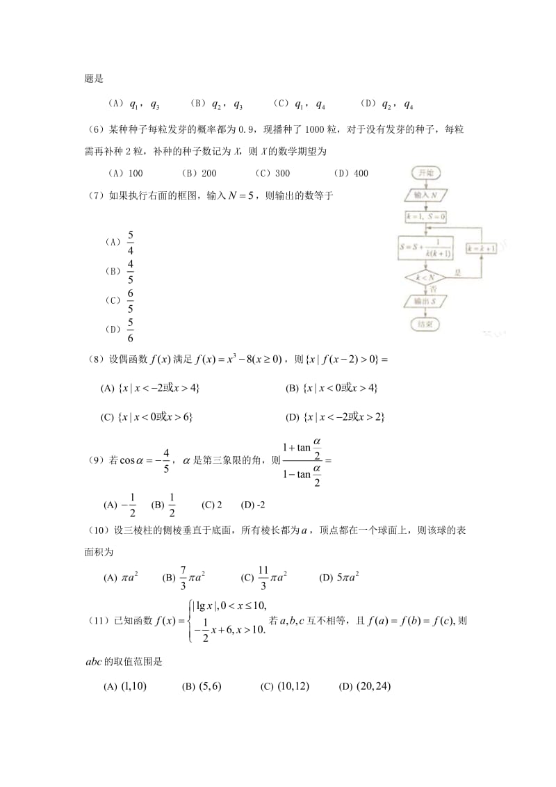 新课标-2010年全国高考理科数学试题及答案.doc_第3页