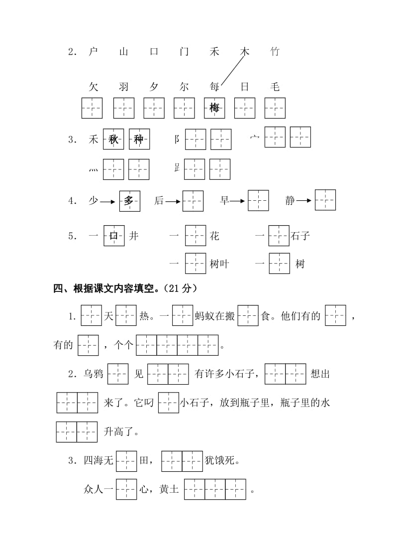 2013年苏教版一年级下册语文期末试卷.doc_第2页