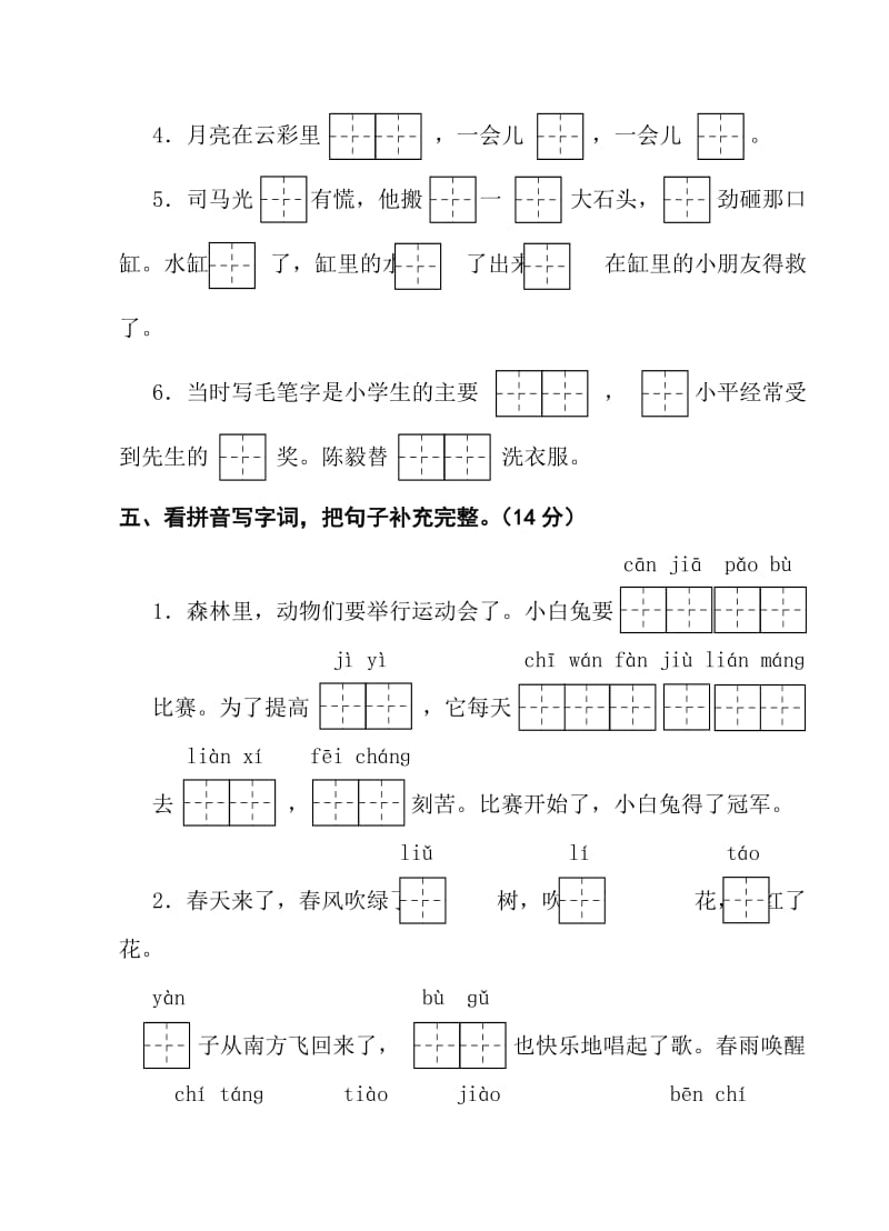 2013年苏教版一年级下册语文期末试卷.doc_第3页