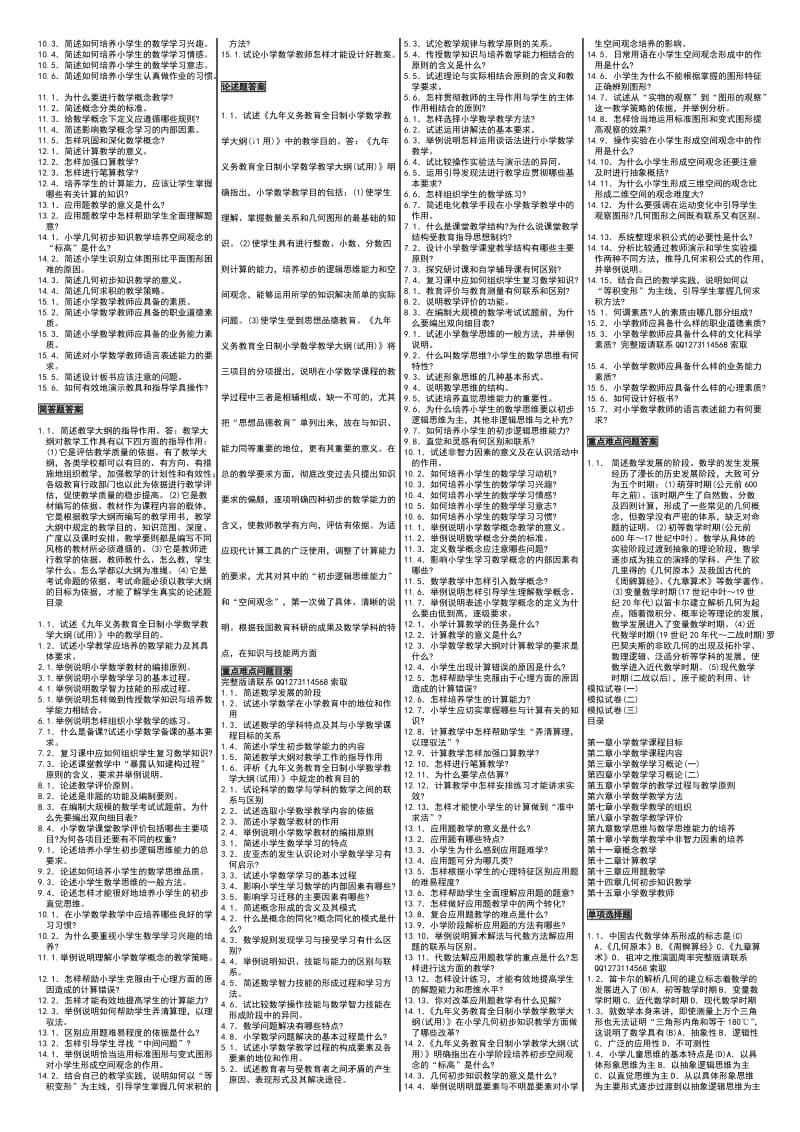 自考00411自考小学数学教学论自考资料.doc_第2页