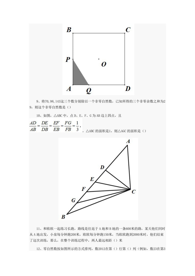 2013冬季世奥赛太原区初赛六年级B卷.doc_第2页