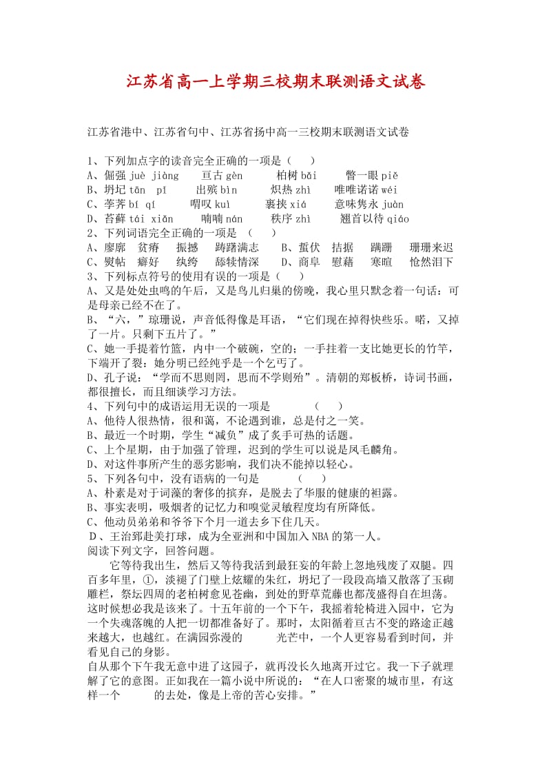 江苏省高一上学期三校期末联测语文试卷.doc_第1页