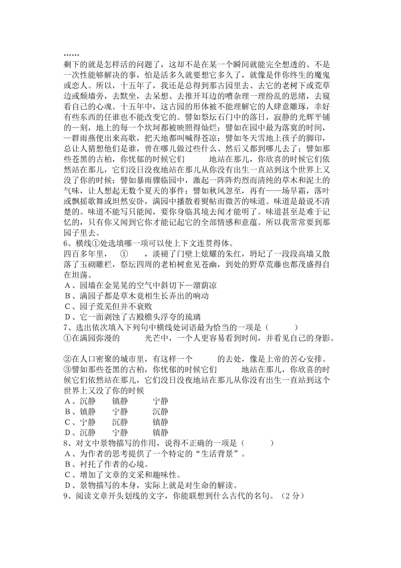 江苏省高一上学期三校期末联测语文试卷.doc_第2页