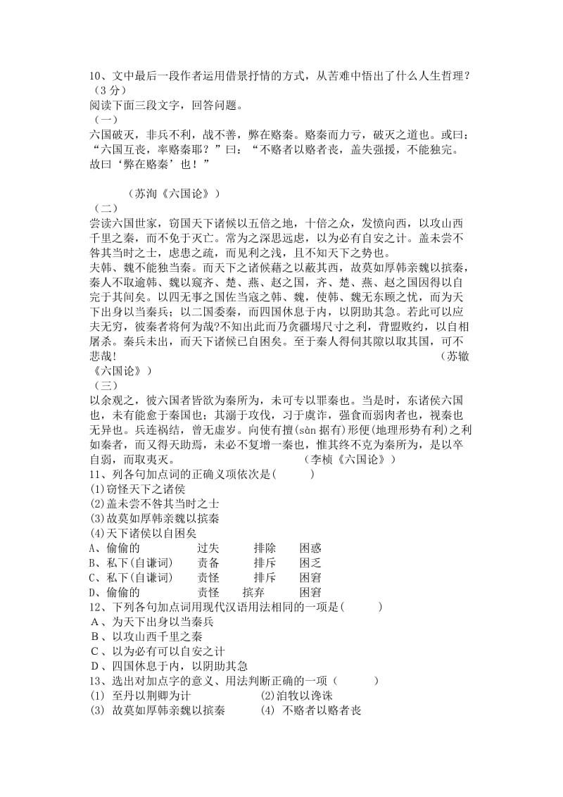 江苏省高一上学期三校期末联测语文试卷.doc_第3页