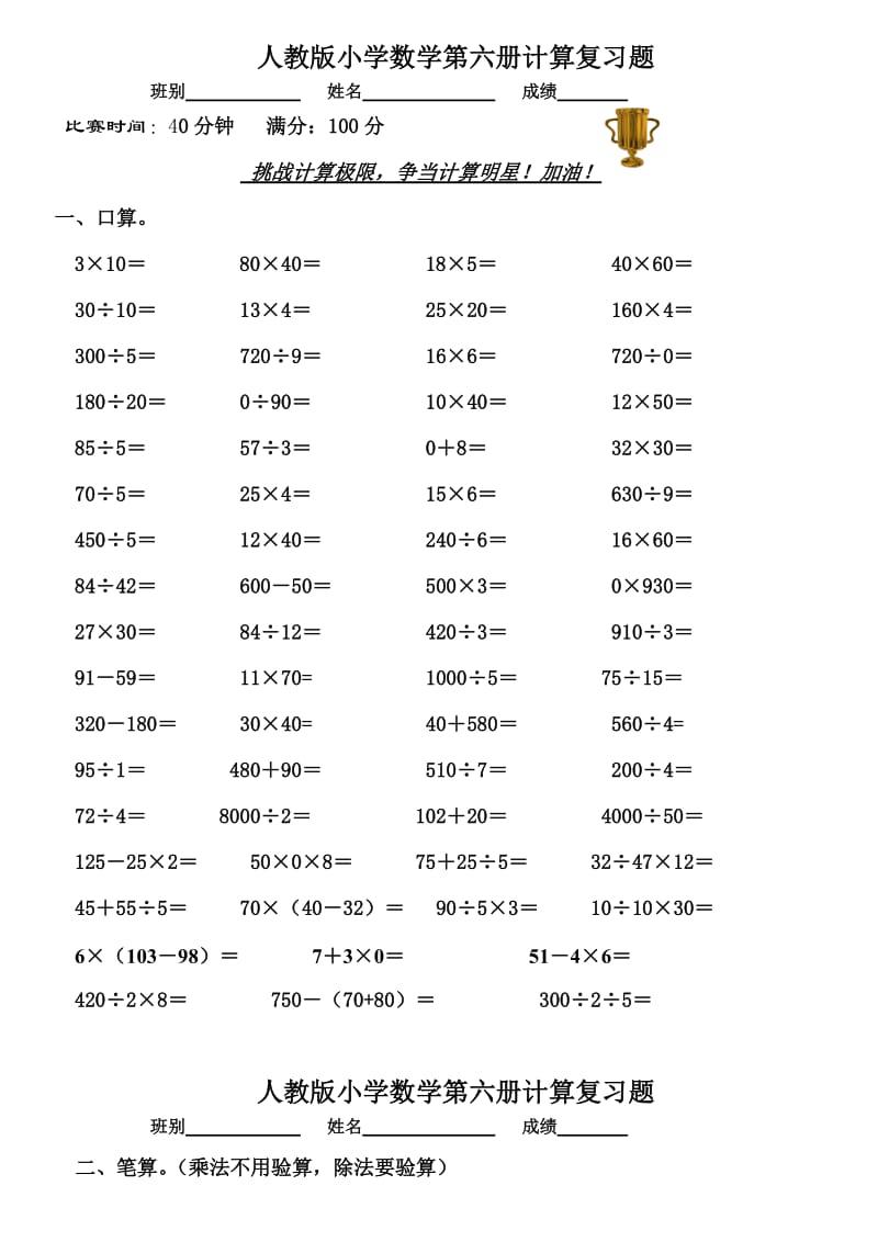 最新小学三年级(下册)数学第六册计算复习题word.doc_第1页