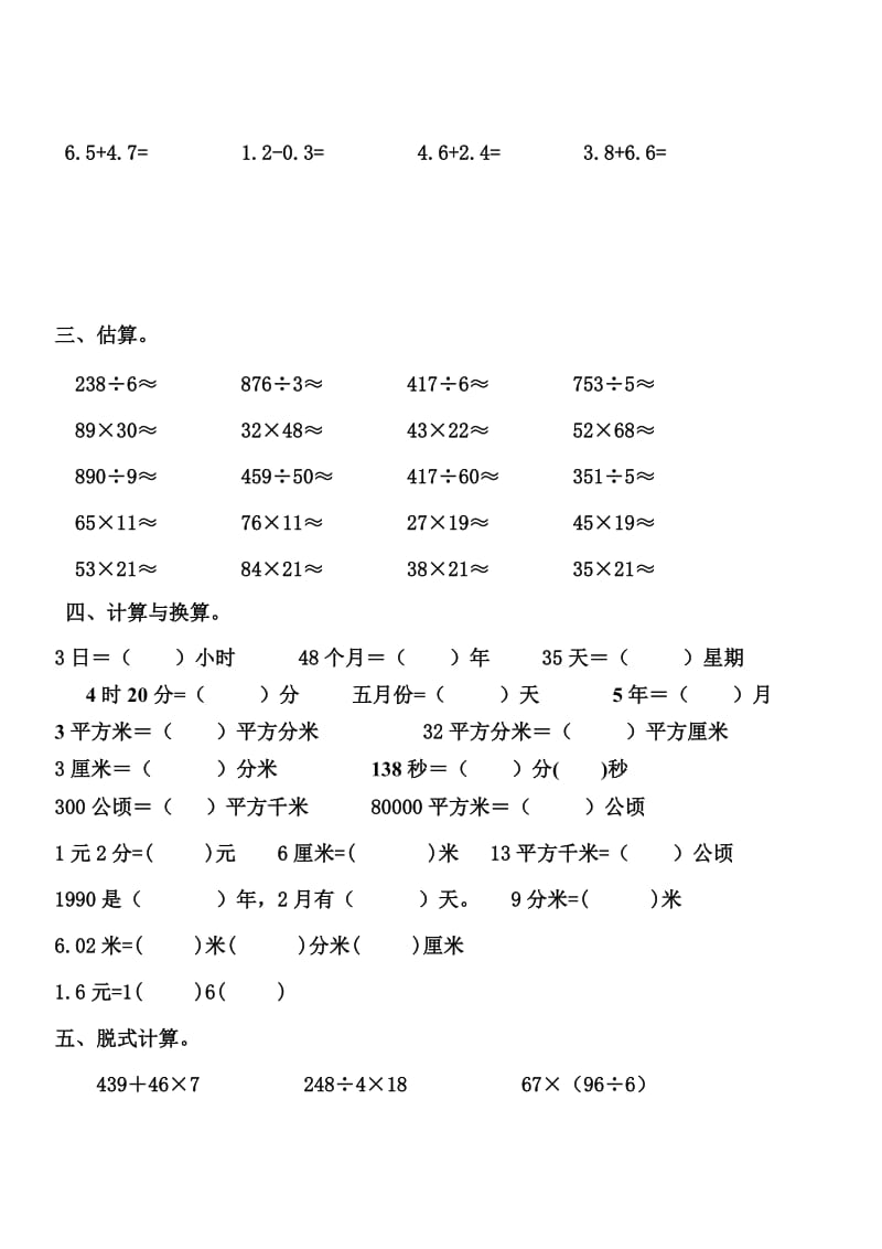 最新小学三年级(下册)数学第六册计算复习题word.doc_第3页