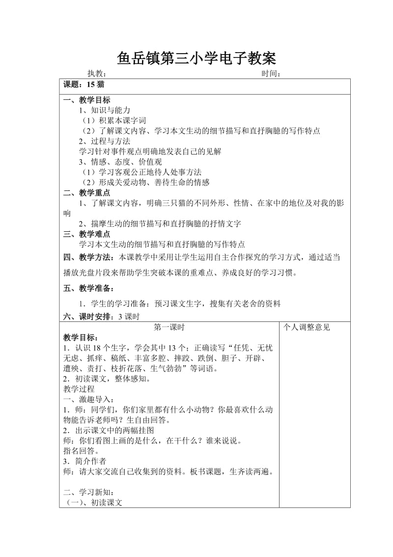 鱼岳镇第三小学电子教1.15课.doc_第1页