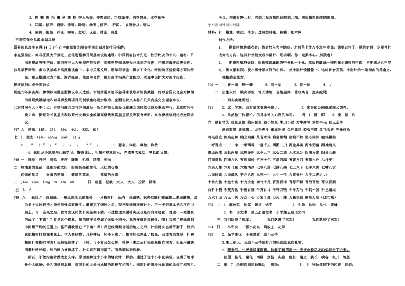 2016年三年级语文暑假作业答案.doc_第2页