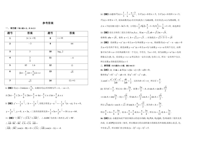 江苏省如东高级中学2016届高三暑期作业检测英语试题扫描版含答案.doc_第3页