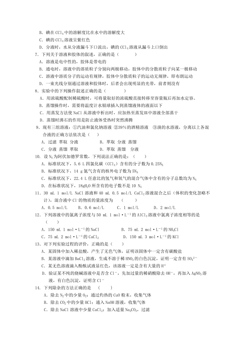 江西省新余一中2010-2011学年高一上学期第一次段考试卷(化.doc_第2页