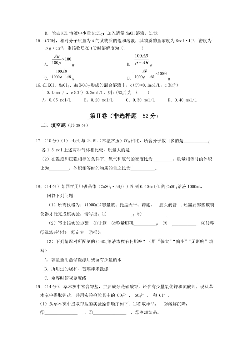 江西省新余一中2010-2011学年高一上学期第一次段考试卷(化.doc_第3页