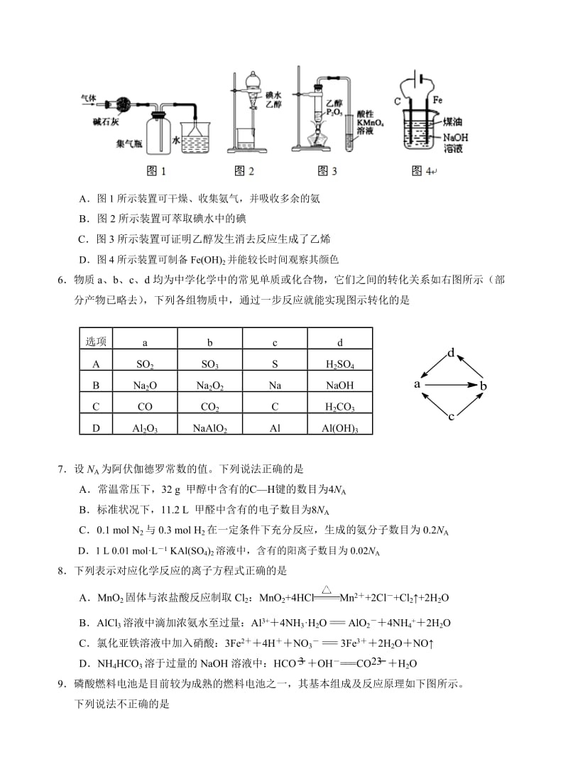 徐州市2013-2014学年度高三考前模拟卷化学.doc_第2页