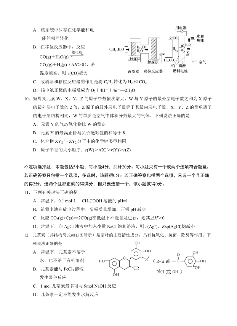 徐州市2013-2014学年度高三考前模拟卷化学.doc_第3页