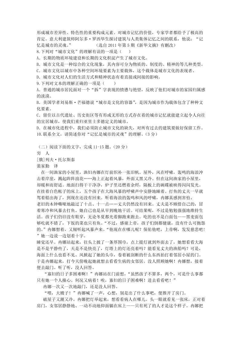 浙江省宁波市2011年高考模拟考试卷语文试卷.doc_第3页