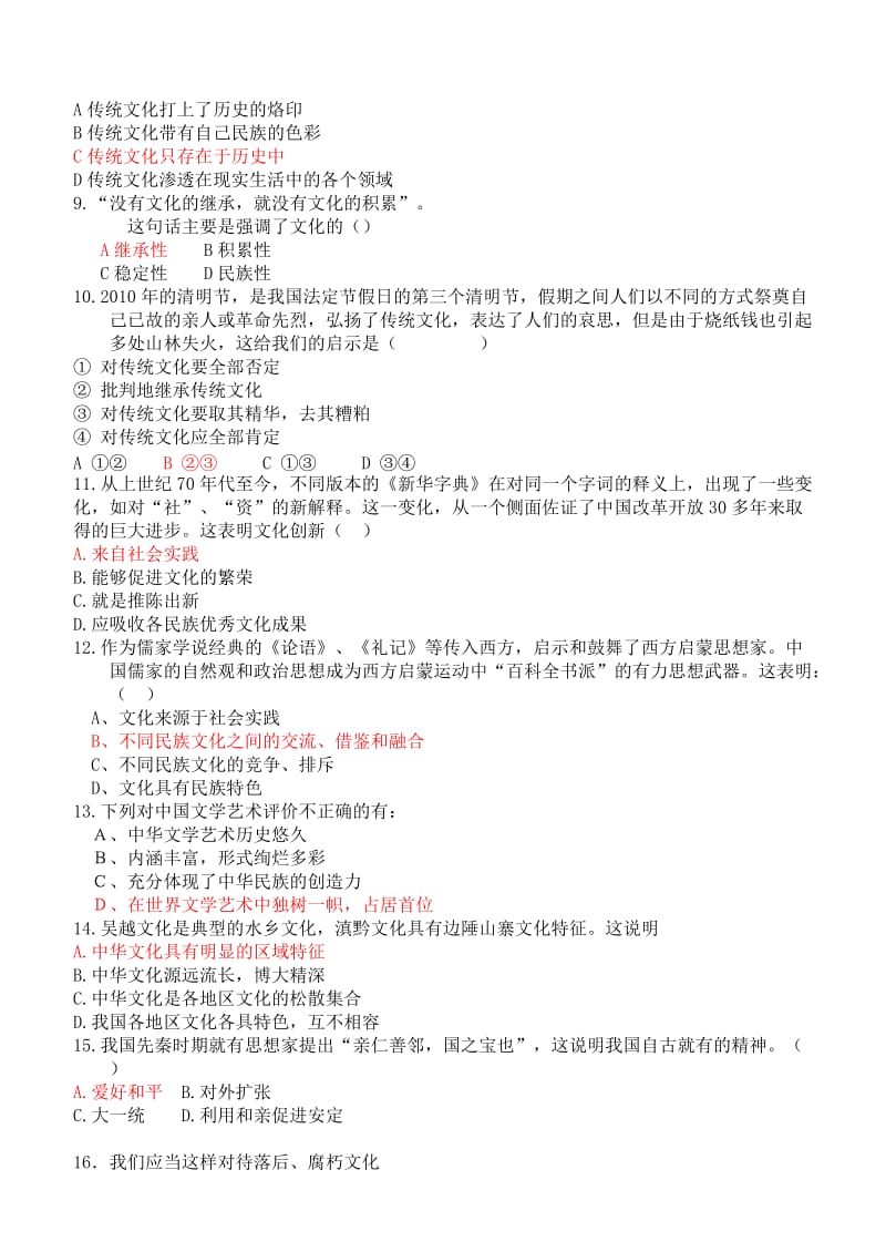 2013广东高二学业水平考期末考试卷.doc_第2页