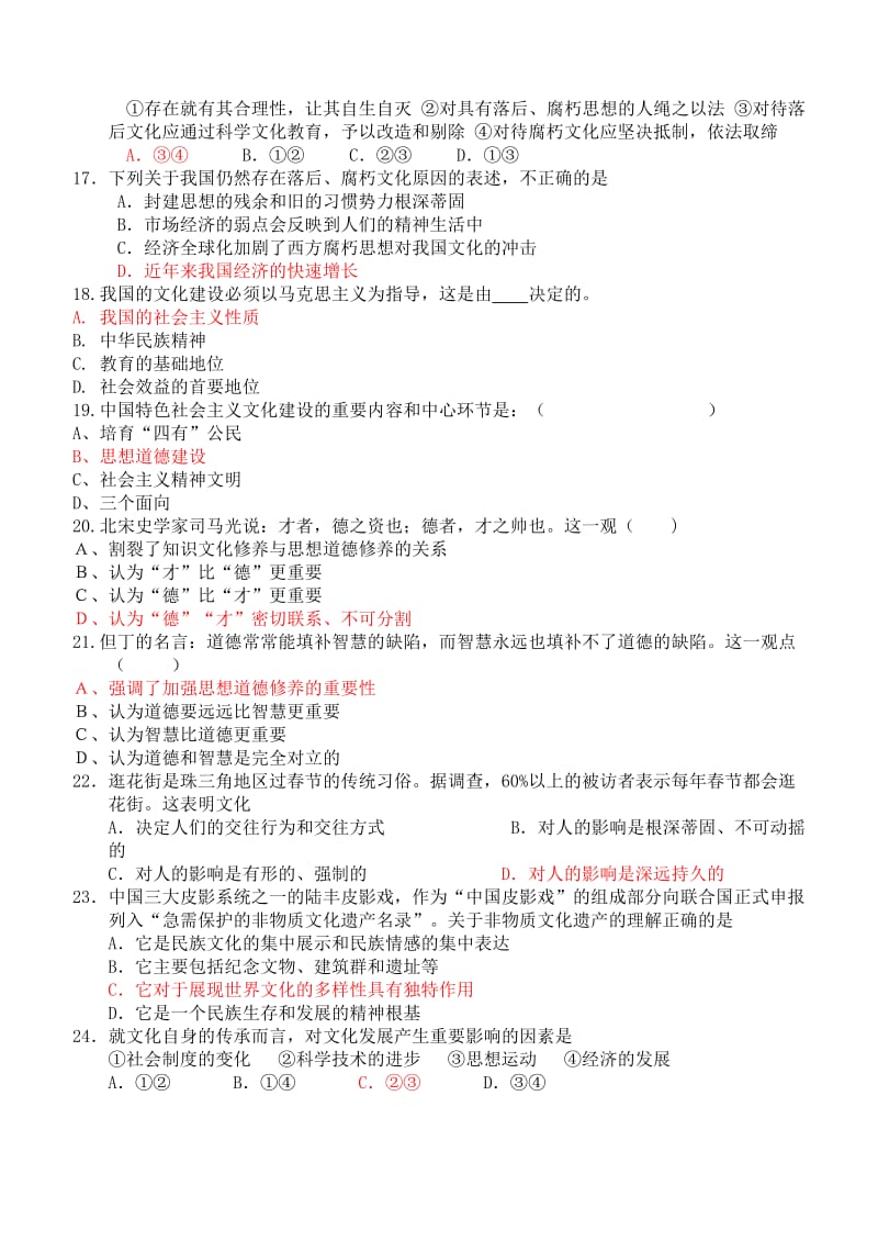 2013广东高二学业水平考期末考试卷.doc_第3页