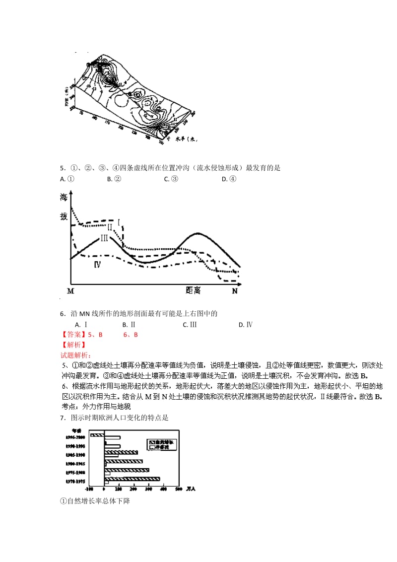 广东省潮州市2014届高三上学期期末考试地理试题含解析.doc_第3页