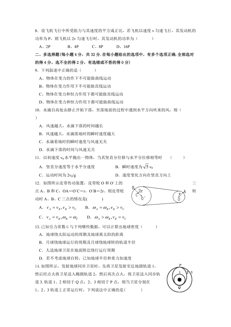 2011年江苏省灌南高级中学高一年级阶段检测物理试卷.doc_第2页