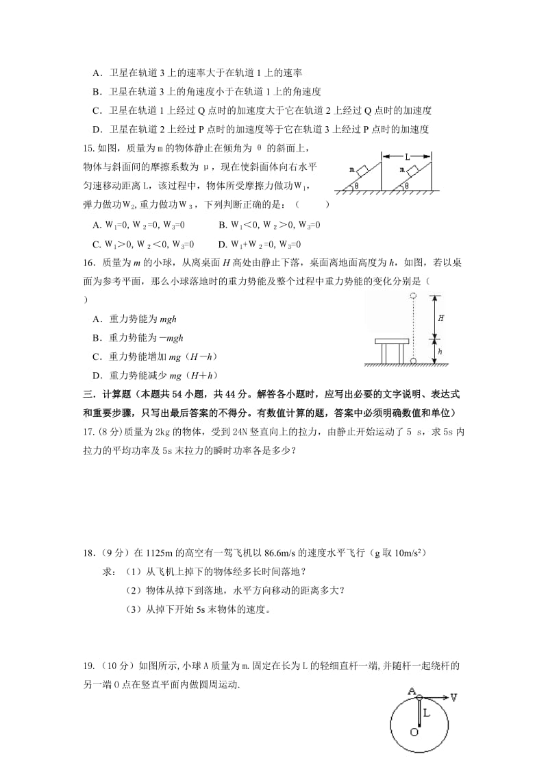 2011年江苏省灌南高级中学高一年级阶段检测物理试卷.doc_第3页