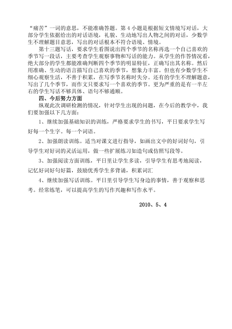 2010春季学期二年级期中调研检测语言科质量分析.doc_第3页