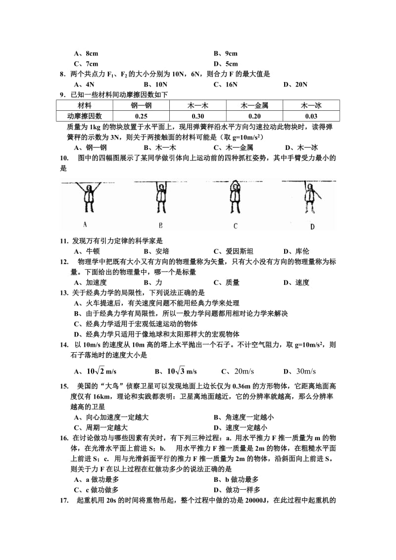 天津市汉沽区09-10学年高二学业水平测试模拟试卷.doc_第2页