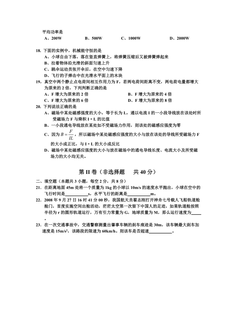 天津市汉沽区09-10学年高二学业水平测试模拟试卷.doc_第3页