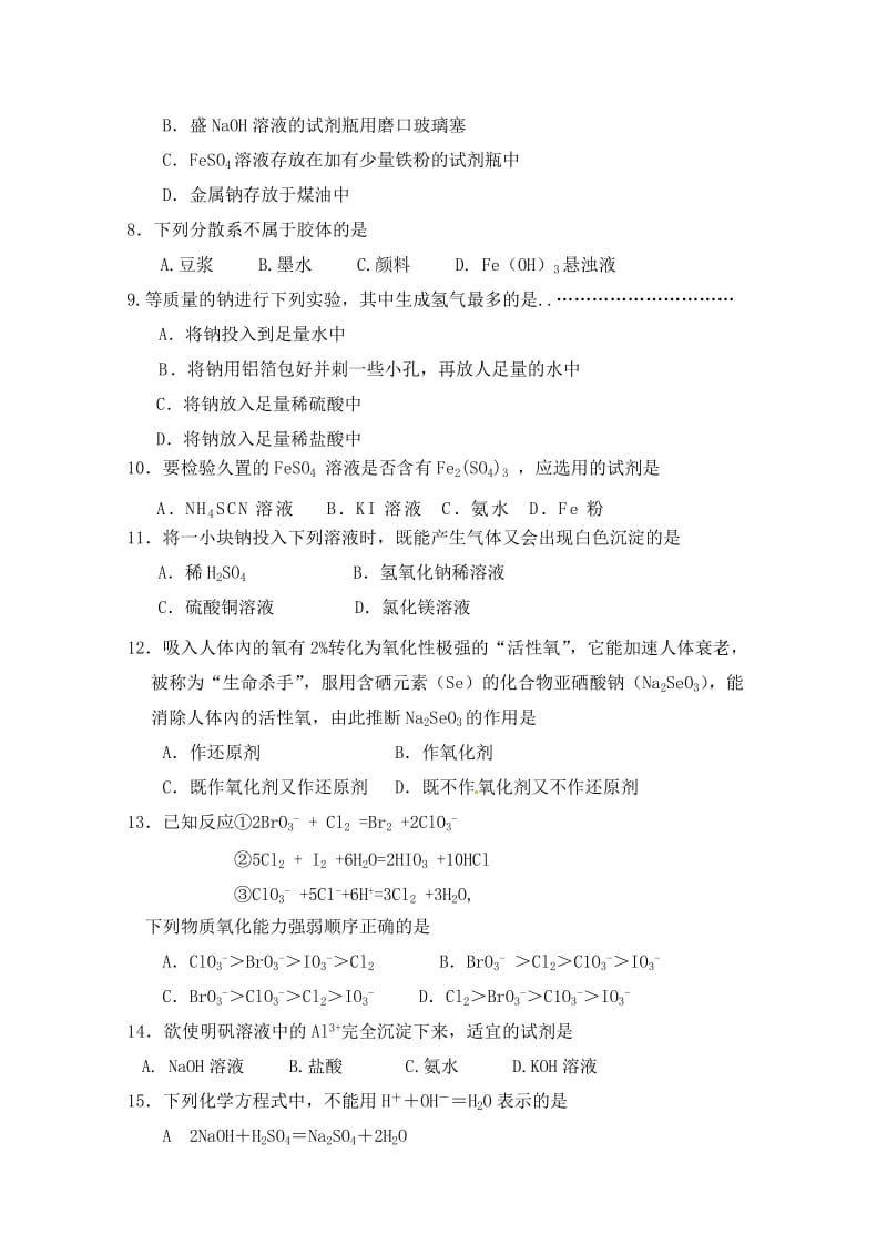 云南省玉溪一中2010-2011学年高一上学期期末考试化学试题.doc_第2页