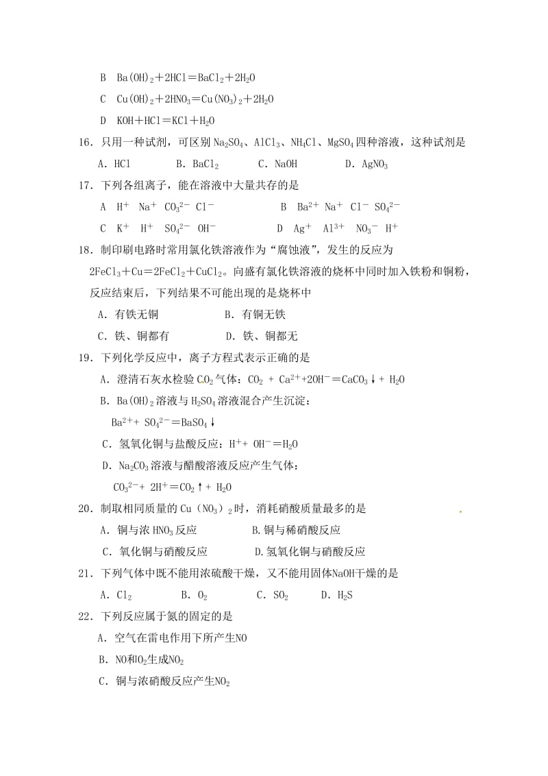 云南省玉溪一中2010-2011学年高一上学期期末考试化学试题.doc_第3页