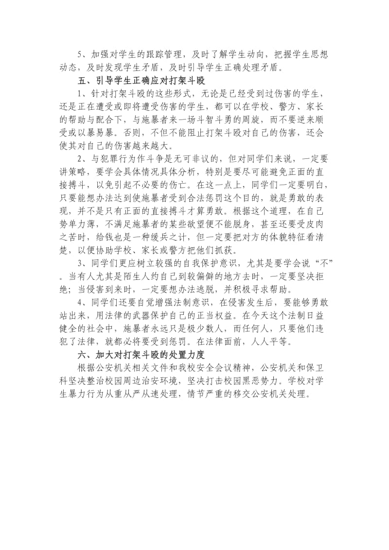 主题班会学习材料之三.doc_第3页