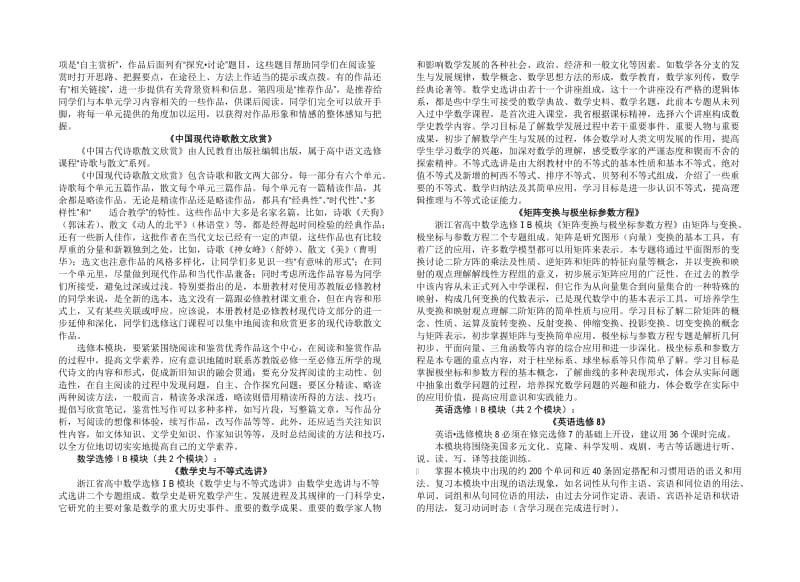 瑞安三中高中新课程学生选课指导手册.doc_第3页