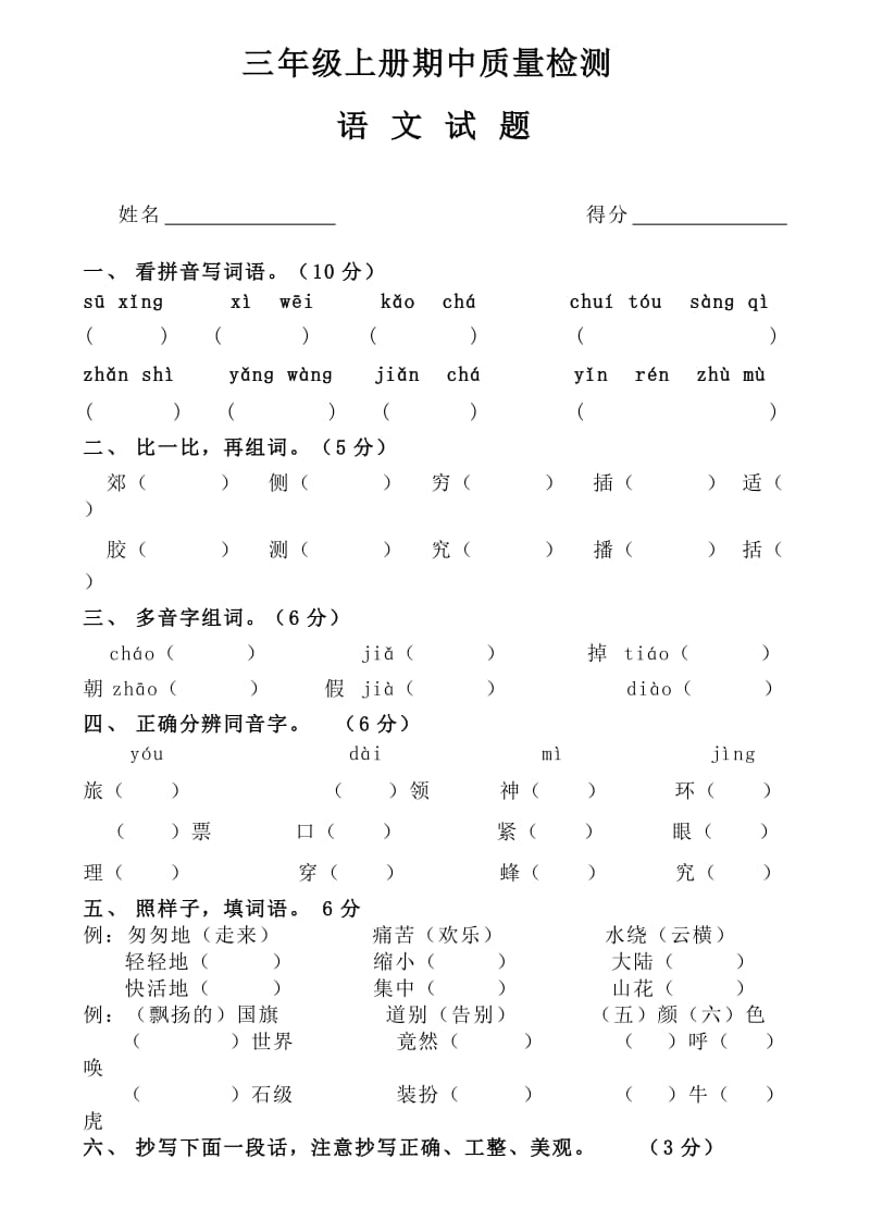 志明家教中心三年级上册语文.doc_第1页