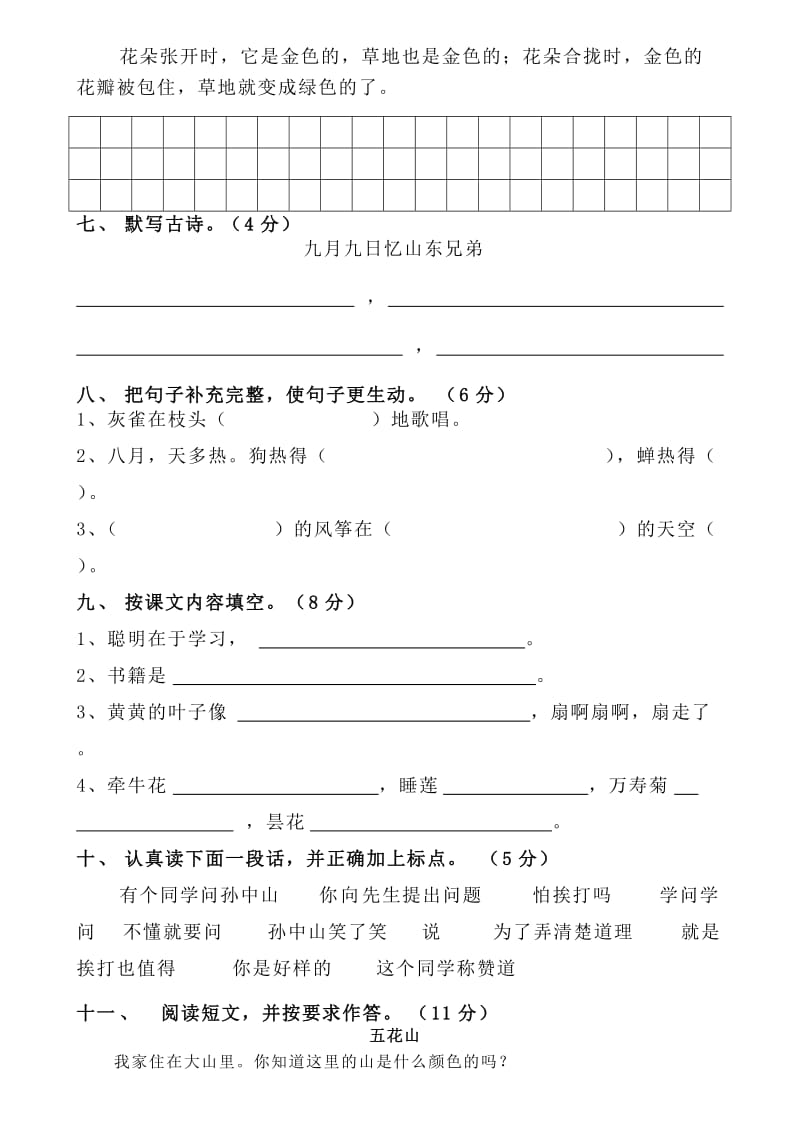 志明家教中心三年级上册语文.doc_第2页