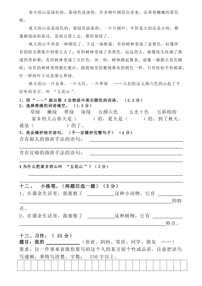 志明家教中心三年级上册语文.doc_第3页