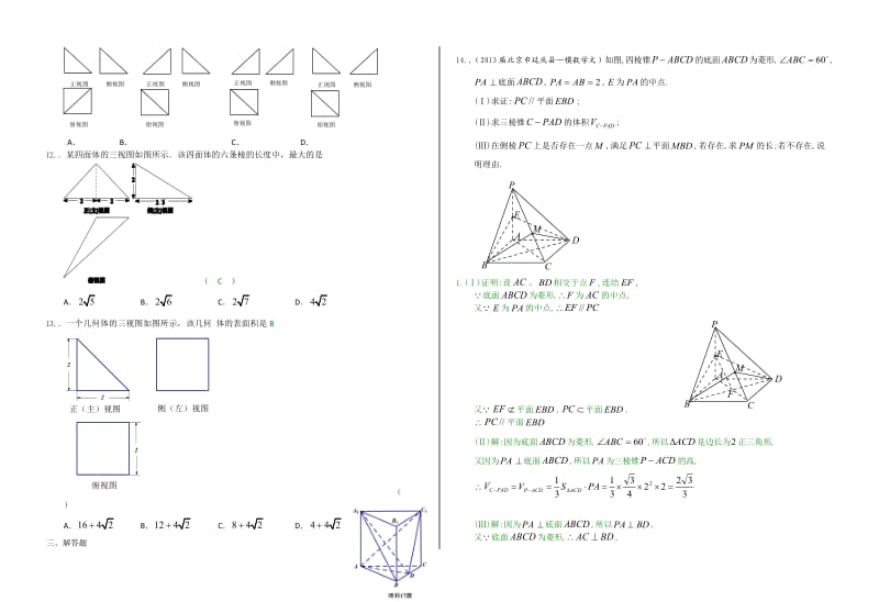 北京宏志中学2014年高二数学(文科)寒假作业-立体几何答案.doc_第2页