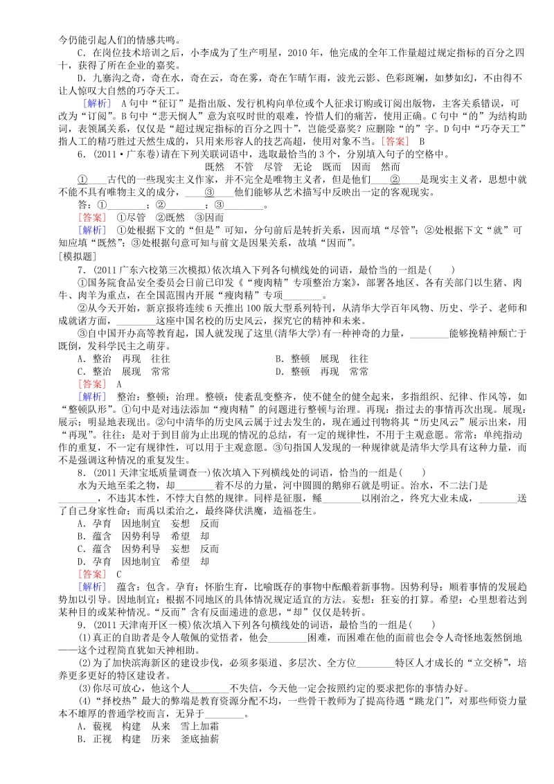 2012高考语文二轮复习专题卷：专题4正确使用词语(实词、虚词).doc_第2页