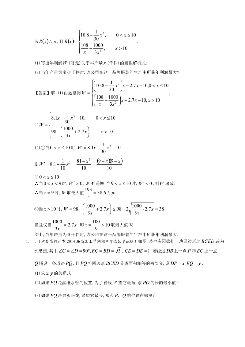 江苏省2014届高三数学一轮复习考试试题精选分类汇编8：函数的应用问题.doc_第2页