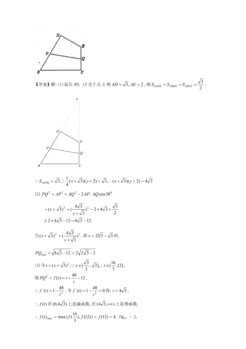 江苏省2014届高三数学一轮复习考试试题精选分类汇编8：函数的应用问题.doc_第3页