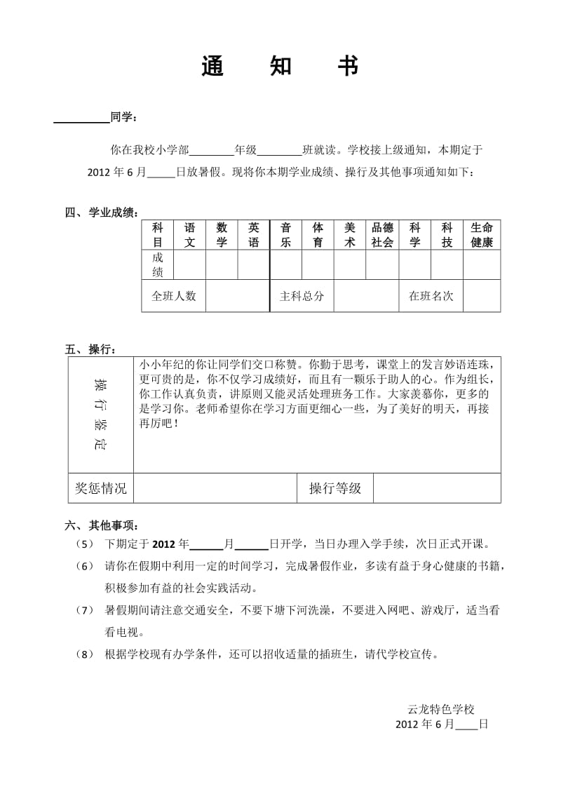 2012年上期期末通知书(小学生).doc_第2页