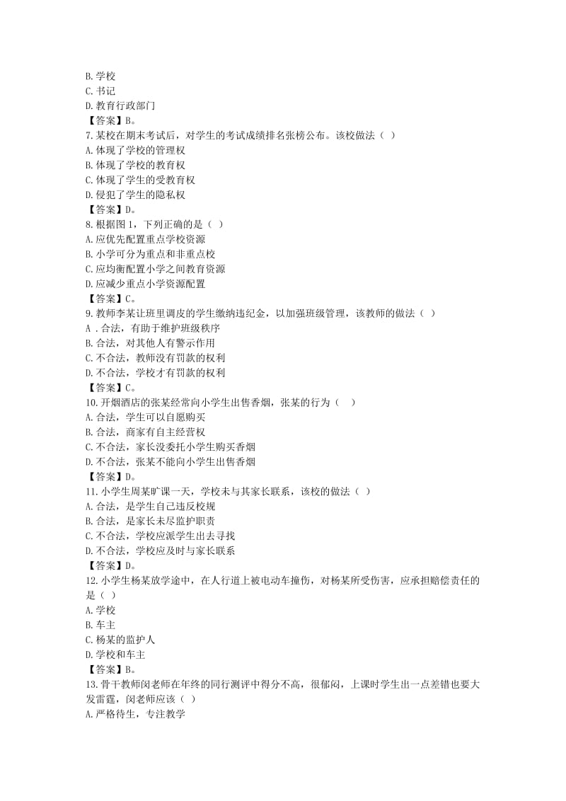 2015年下半年全国统考小学教师资格证《综合素质》真题答案解析.doc_第2页