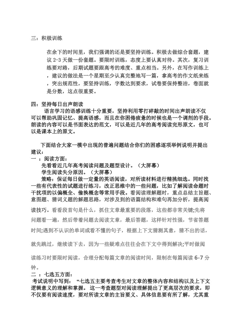 2015年高考英语冲刺阶段备考策略笨方法好心态.doc_第2页